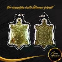 ราคา พระเครื่อง จี้พระ เต่าหลวงปู่หลิว ปณฺณโก วัดไร่แตงทอง รุ่นปลดหนี้ เลี่ยมกรอบพลาสติก เลี่ยมกรอบพลาสติก (1731972699430553451)