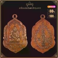 ราคา พระเครื่อง จี้พระ เหรียญกันปืน หลวงพ่อคงทอง (เต๋) วัดสามง่าม จ.นครปฐม ปี 2502 (1731962938131711957)