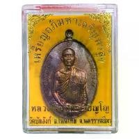 ราคา เหรียญเจริญพร รุ่นอภิมหาเจริญพรสูง หลวงพ่อคูณ วรปัญโญ วัดบัลลังก์ พระเครื่อง วัตถุมงคล พระแท้100% (1731955807762286531)