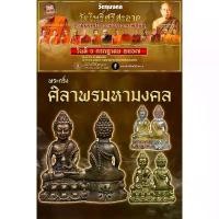 ราคา Certified productsพระกริ่ง รุ่นศิลาพรมหามงคล (สูง 3 เซนติเมตร) หลวงปู่ศิลาและเกจิมากมายร่วมปลุกเสก วัดโพธิ์ศรีสะอาด จ.กาฬสินธุ์ (1731753970708285413)