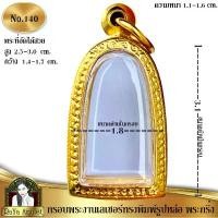 ราคา กรอบพระสำเร็จรูป งานเลเซอร์ 24K ไม่ลอก ไม่ดำ ทรงรูปหล่อ พระรอด พระกริ่ง รหัส 140 จัดส่งฟรี กทม (1731904027137705945)
