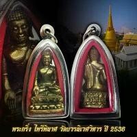 ราคา พระกริ่ง ไพรีพินาศ วัดบวร ปี 2536 พร้อมเลี่ยมกรอบสแตนเลส (ศัตรูพ่ายสิ้น) สินค้าขายดี (1731973036751029437)