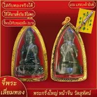 ราคา banana155 จี้พระทอง พระกริ่ง รุ่นสมปรารถนา หลวงพ่อเกาะ ทองเยาวราช P-A0375 (1731206224777348343)