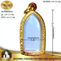 ราคา กรอบพระสำเร็จรูปงานเลเซอร์ 24K อย่างดี งานไม่ลอก ไม่ดำ ทรงพระรอด พระกริ่ง รหัส 51 กรอบ พระ ทอง ไม่ ลอก ดํา (1730318072144300942)