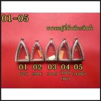 ราคา คําแนะนําผลิตภัณฑ์ใหม่ของเดือนนี้ กรอบพระ ตลับพระ สแตนเลสลายไทยสวย ทรงรูปหล่อ พระกริ่ง หลังเตารีด (1729683859027954317)