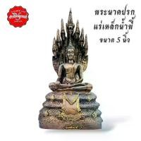 ราคา พระนาคปรกแร่เหล็กน้ำพี้ สูง 12 นิ้ว ขึ้นบ้านใหม่ พระพุทธรูป พระบูชา วันเสาร์ แร่เหล็กน้ำพี้พุทธคุณป้องกันภัย รูปปั้น (1730113014986935104)