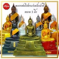 ราคา หลวงพ่อโสธรแร่เหล็กน้ำพี้ ขนาด 5 นิ้ว พระพุทธรูป พระบูชา (1731491948531321719)