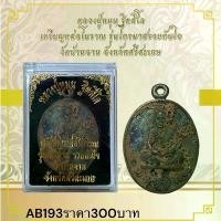 ราคา พระบูชา จี้พระหลวงปู่หมุน เครื่องรางวัตถุมงคล (1731963103705860988)