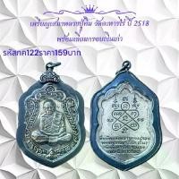 ราคา พระบูชา จี้พระเหรียญหลวงปู่ทิม เครื่องราง วัตถุมงคล (1731754443564747644)