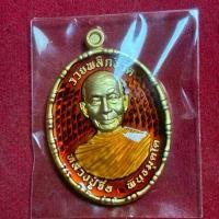 ราคา เหรียญ พระบูชา วัตถุมงคล หลวงปู่จื่อ รุ่น รวยพลิกชีวิต (1732026850777924800)