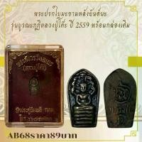 ราคา พระบูชา จี้พระหลวงปู่โต๊ะ เครื่องราง วัตถุมงคล (1731761378130299772)