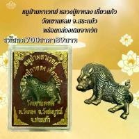ราคา พระบูชา จี้พระ หลวงปู่กาหลง เครื่องราง วัตถุมงคล (1731751218801838972)