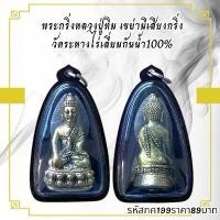 ราคา พระบูชา จี้พระกริ่งหลวงปู่ทิม เครื่องราง วัตถุมงคล (1731758010396937084)