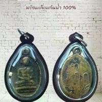 ราคา พระบูชา จี้พระ หลวงพ่อไปล่ เครื่องราง วัตถุมงคล (1731750677480770428)