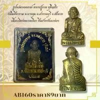 ราคา พระบูชา จี้พระหลวงพ่อกวย เครื่องรางวัตถุมงคล (1731792340548815740)
