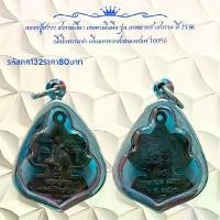 ราคา พระบูชา จี้พระหลวงปู่สรวง เครื่องราง วัตถุมงคล (1731754241011387260)