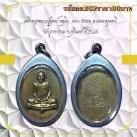 ราคา พระบูชา จี้พระหลวงปู่ดุลย์ เครื่องราง วัตถุมงคล (1731759322708675452)