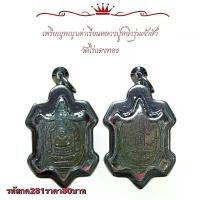 ราคา พระบูชา จี้พระหลวงปู่หลิว เครื่องราง วัตถุมงคล (1731761179345849212)