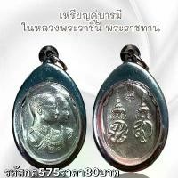 ราคา พระบูชา จี้พระเหรียญราชินี เครื่องราง วัตถุมงคล (1731758929645308796)