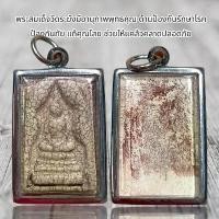 ราคา พระบูชา จี้พระสมเด็จโต เครื่องรางวัตถุมงคล (1731869904926903164)