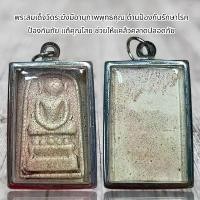 ราคา พระบูชา จี้พระสมเด็จโต เครื่องรางวัตถุมงคล (1731869947340688252)