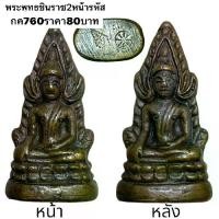 ราคา พระบูชา จี้พระพุทธชินราช เครื่องราง วัตถุมงคล (1731757899325672316)