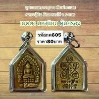 ราคา พระบูชา จี้พระขุนแผน เครื่องรางวัตถุมงคล (1731796267029203836)