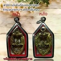 ราคา พระบูชา จี้พระ สาริกา เครื่องรางวัตถุมงคล (1731796507903101820)