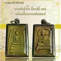 ราคา พระบูชา จี้พระสมเด็จโต เครื่องรางวัตถุมงคล (1731869177004460924)