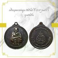 ราคา พระบูชา จี้พระ เหรียญพระเกจิ เครื่องรางวัตถุมงคล (1731956221350153084)