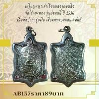 ราคา พระบูชา จี้พระเหรียญหลวงปู่หลิว เครื่องรางวัตถุมงคล (1731792305136044924)