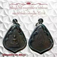 ราคา พระบูชา จี้พระพุทธชินราช เครื่องราง วัตถุมงคล (1731759333798546300)