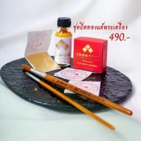 ราคา ชุดปิดทองคำเปลวแท้พระเครื่อง พระผง พระเหรียญ (1729966700082924515)