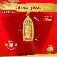 ราคา SSGOLD จี้ท้าวเวสสุวรรณ องค์สีทอง จี้พระ จี้ทอง เครื่องราง ของขลัง กันน้ำ ทองเหมือนแท้ ไมครอน ไม่ลอก (1732007381419853723)