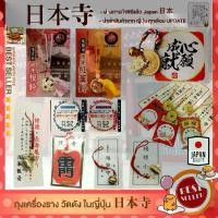 ราคา จัดส่งในกรุงเทพฯ เข้าใหม่พร้อมส่ง เครื่องรางจากญี่ปุ่น เครื่องราง ถุงนำโชค วัดดังในญี่ปุ่น อาซากุสะ เครื่องรางความรัก การเงิน (1731234773475756007)