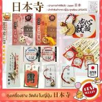 ราคา คลังสินค้า เข้าใหม่พฤษภาคม เครื่องรางจากญี่ปุ่น เครื่องราง ถุงนำโชค วัดดังในญี่ปุ่น อาซากุสะ เครื่องรางความรัก การเงิน (1731612052249085242)