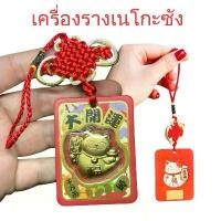 ราคา เครื่องราง แมวกวัก มีซอง ใบรับรอง ห้อยกระเป๋า เสริมดวง - วัตถุมงคล (1730937672148355934)