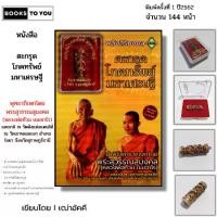 ราคา วัตถุมงคล ตะกรุดโภคทรัพย์ มหาเศรษฐี ปลุกเสกโดย พระสุวรรณสุมงคล หลวงพ่อท้วม เขมจาโร เบี้ยแก้ เครื่องราง (1730955182580926917)