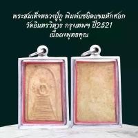 ราคา หลวงปู่ภู เหรียญพระ เครื่องราง วัตถุมงคล ของขวัญ สะสม (1731530878495917948)