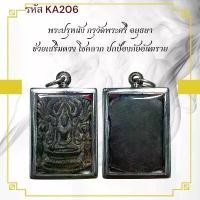 ราคา พระปรุหนัง เหรียญพระ เครื่องราง วัตถุมงคล ของขวัญ สะสม (1731446338347370364)