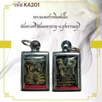 ราคา พระมเหศวร เหรียญพระ เครื่องราง วัตถุมงคล ของขวัญ สะสม (1731446424484677500)