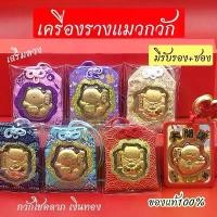 ราคา พร้อมส่งในไทย เครื่องราง แมวกวัก ส่งจากไทย ของแท้มีซอง+ใบรับรอง เรียกทรัพย์ ห้อยกระเป๋า แมวกวัก เครื่องราง เสริมดวง (1730847880209336617)