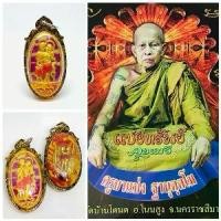 ราคา อิ่นคู่กระซิบรัก เนื้อผงว่านมหาlสน่ห์ ครูบาแบ่ง #เครื่องราง วัตถุมงคล (1731680087461038779)