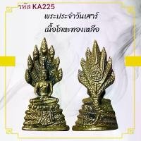 ราคา พระนาคปรก เหรียญพระ เครื่องราง วัตถุมงคล ของขวัญ สะสม (1731420370535352188)