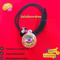 ราคา ชุดกรอบลูกอม/ชาญหมาก เบอร์2 พร้อมสร้อยเชือกร่ม เครื่องราง จั๊กจั่น เหมาซาน (1730262693776296638)