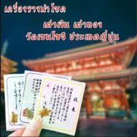 ราคา เต่านำโชค เต่าโชคดี เต่ามงคล วัดอาซากุสะ เครื่องราง เสริมดวง เสริมโชคลาภ (1729571718105041525)