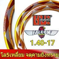 ราคา empathy38 ปัจจุบัน FALCON Argon วงล้อ 5เหลี่ยม จตุคาม 1.40 ขอบ17 มีใบมาตรฐานทุกคู่ ไม่โดนจับ อะไหล่แต่งรถ มอเตอร์ไซค์ 1คู่ วงล้อขอบ17 ล้อขอบ 17 (1731785604113730226)
