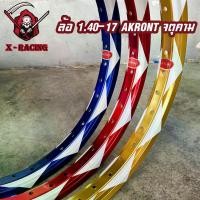 ราคา วงล้ออาก้อน ทรงเอ จตุคาม งานดีงานแข็ง ขนาด 1.4 ทรงอาก้อน ล้อแข็ง ขอบ17 ของแต่งเวฟ ของแต่งดรีม ของแต่งโซนิค1คู่ (1730097622259173809)