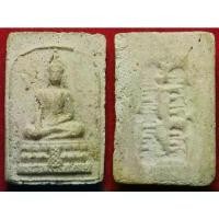 ราคา 142 (5) พระสมเด็จ หลวงพ่อเชื้อ อาจารย์เชื้อ วัดสะพานสูง เนื้อผงพุทธคุณ ผสมผงเก่า สมเด็จบางขุนพรหม (รับประกันพระแท้) (1731358558028269517)