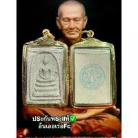 ราคา พระสมเด็จ วัดระฆัง รุ่นแตกลายงา วัดระฆังโฆสิตารามปี2556 กทม. พระแท้100% (1731982112532431887)
